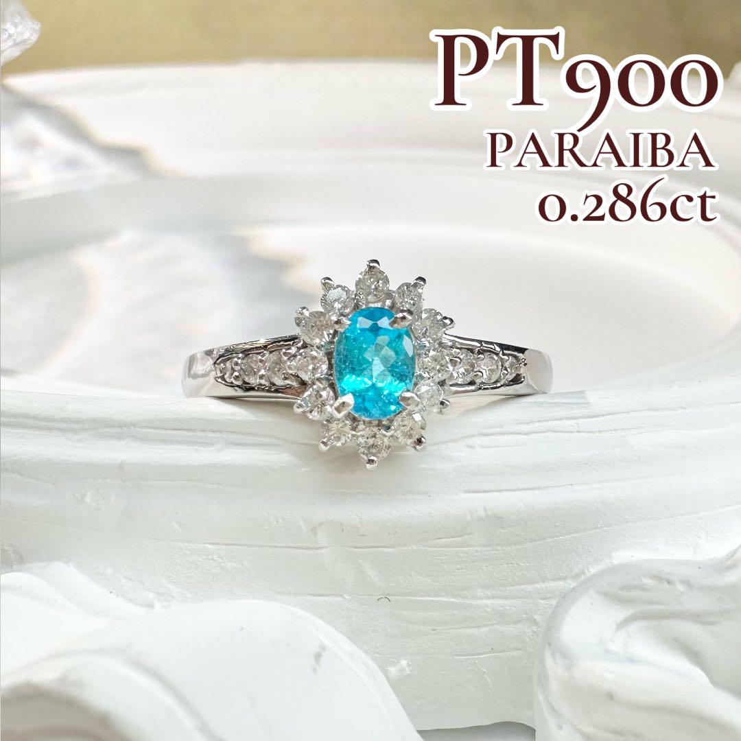 【美品】PT900 パライバトルマリン 0.286ct リング ネオンブルー