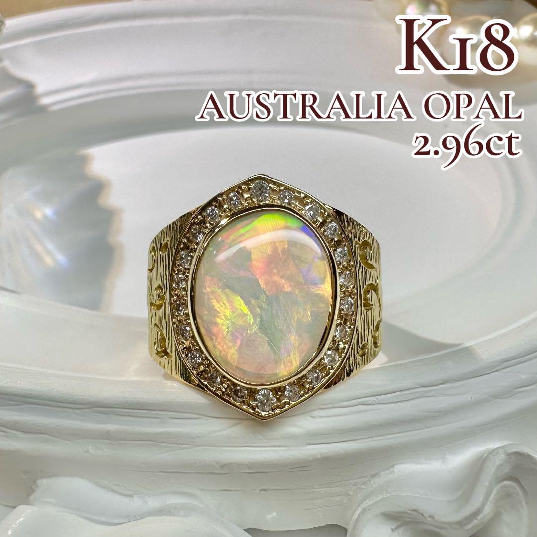 【K18】オーストラリアオパール 2.96ct リング