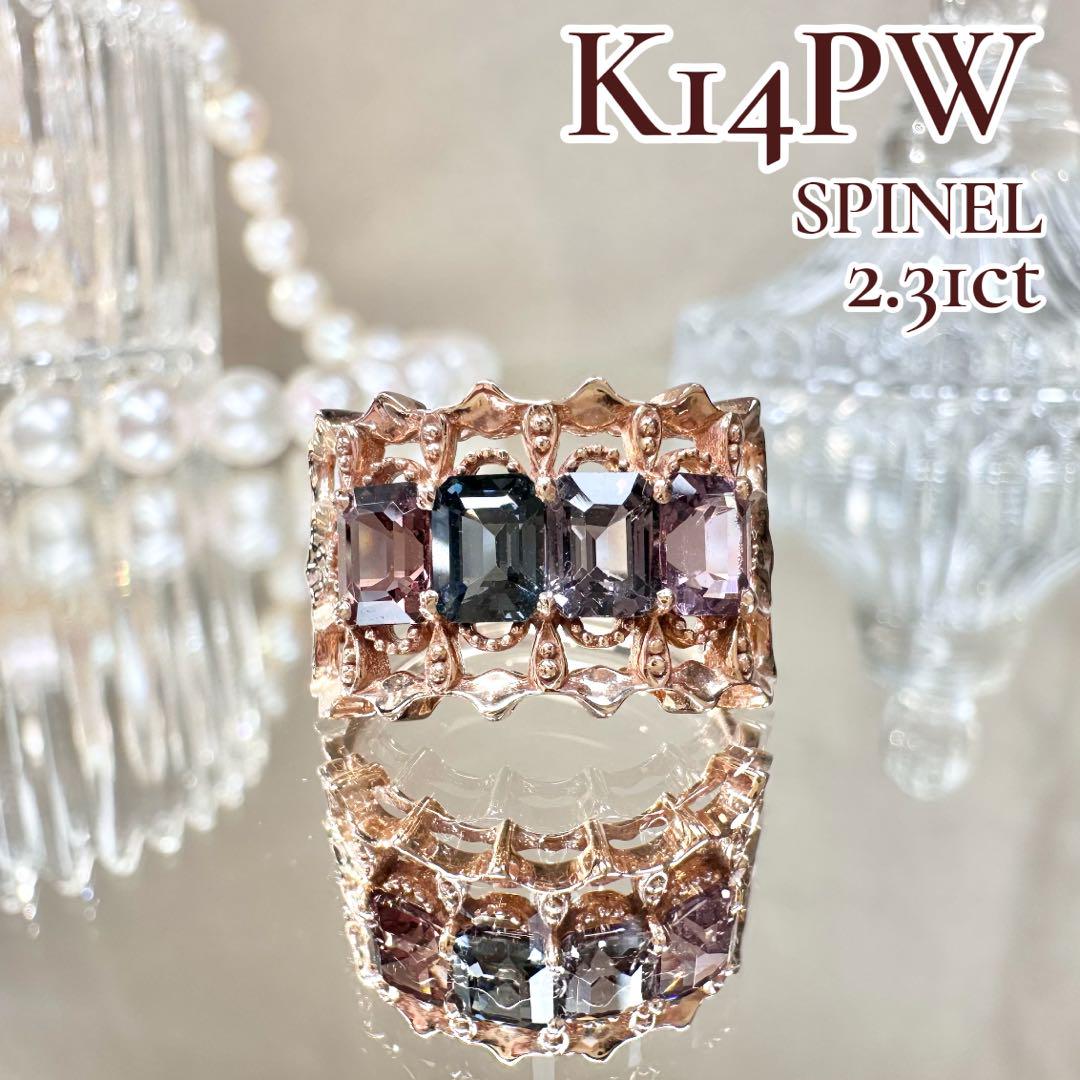【新品】K14PW スピネル 2.31ct リング