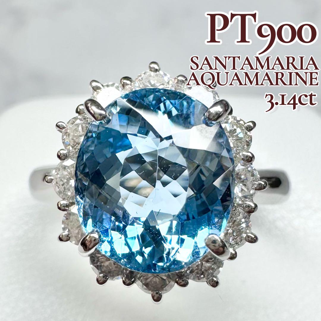 【美品】PT900 サンタマリアアクアマリン3.14ct ダイヤリング
