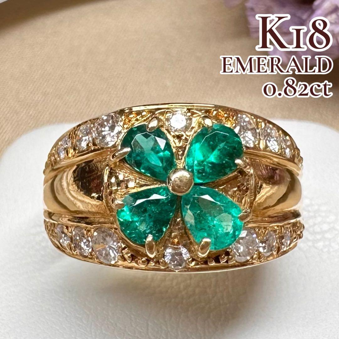 K18 エメラルド 0.82ct ダイヤモンド クローバーリング