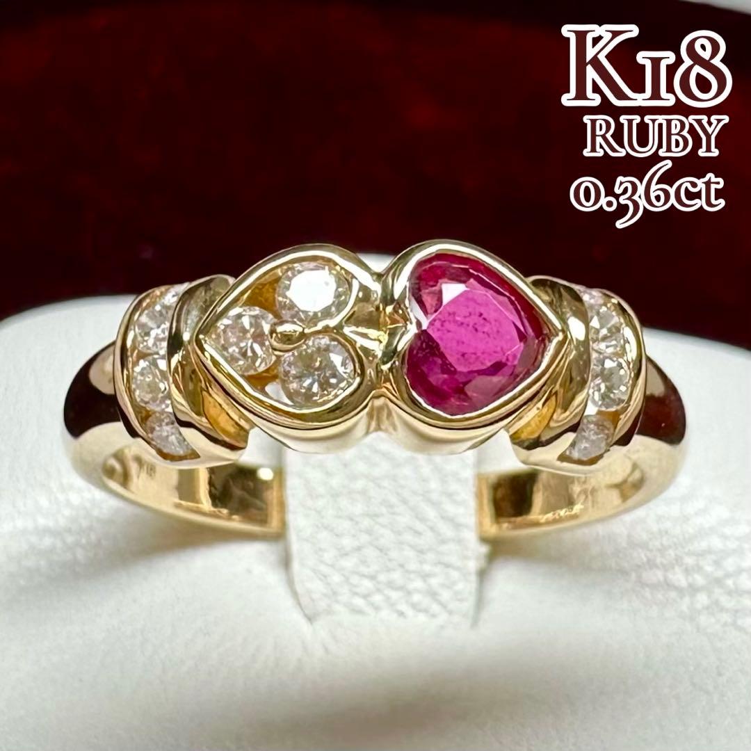 K18 ルビー 0.36ct ダイヤモンド リング ハートモチーフ