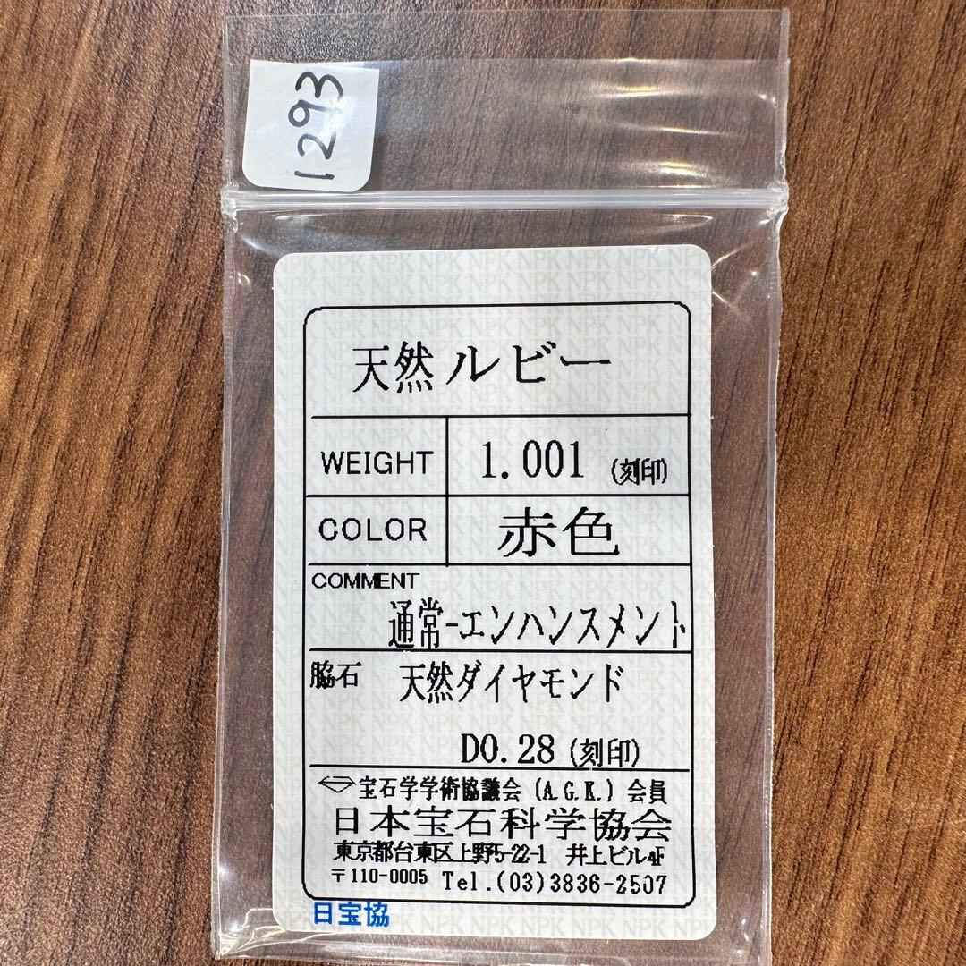 PT900 ルビー 1.001ct ダイヤモンドリング