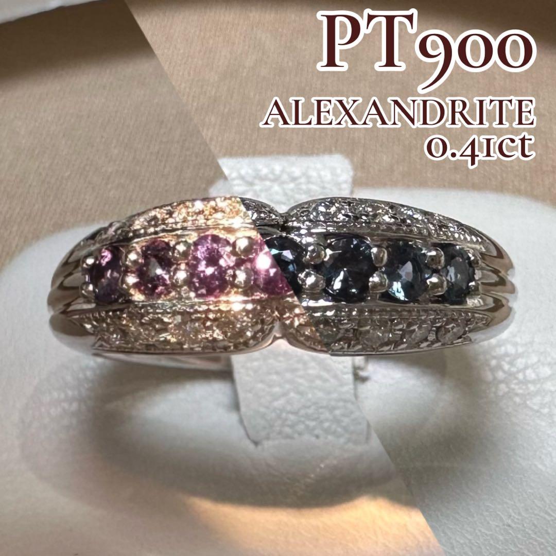 PT900 アレキサンドライト0.41ct リング　希少石