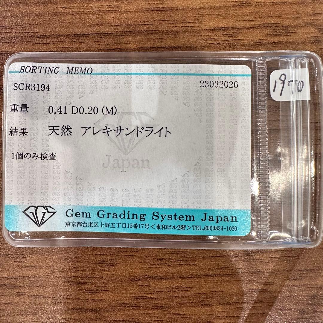 PT900 アレキサンドライト0.41ct リング　希少石