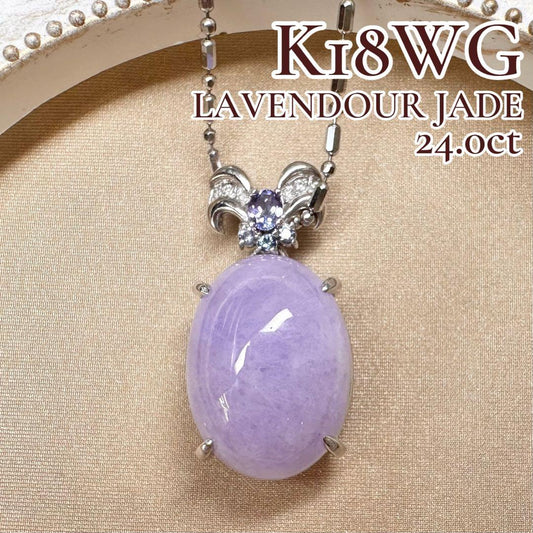 K18WG ラベンダー翡翠 24ct ダイヤモンド ネックレス