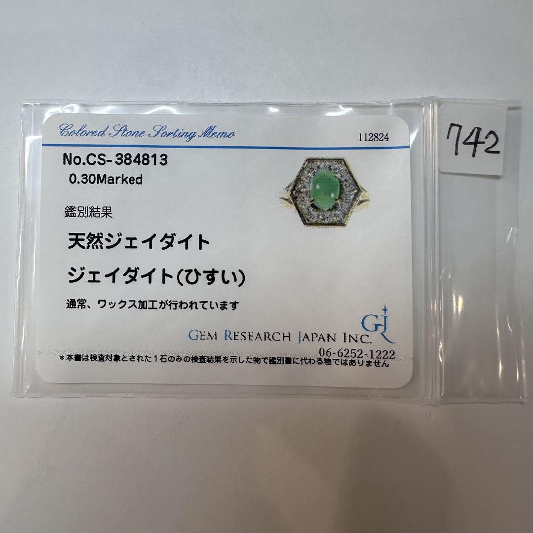 【K18】ジェイド 8*6mm ダイヤ巻き デザイン リング 翡翠