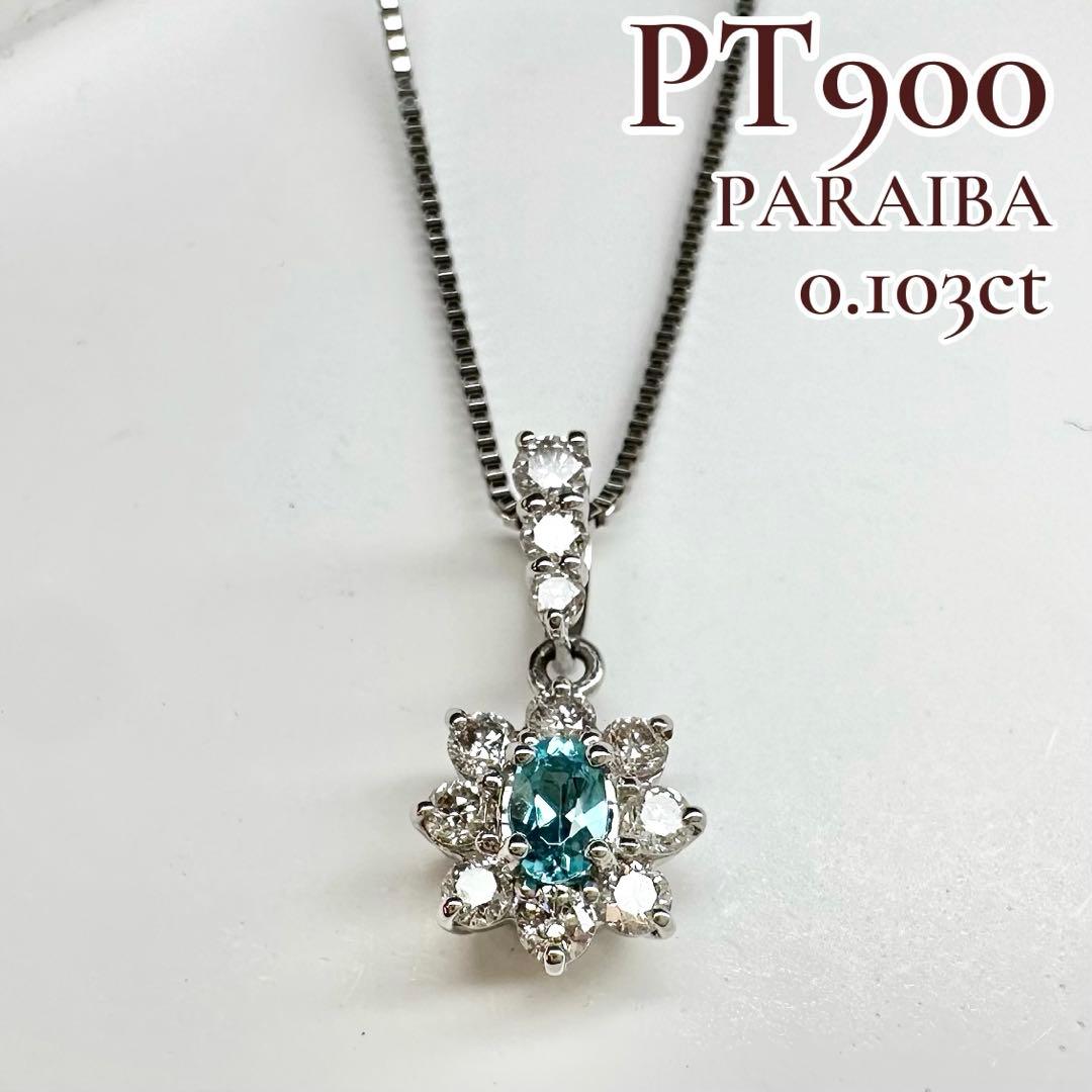 【美品】PT900 パライバトルマリン 0.103ct ネックレス ダイヤモンド