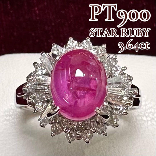 PT900 スタールビー ダイヤモンド リング 3.64ct