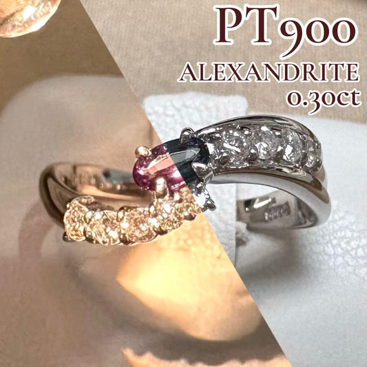 PT900 アレキサンドライト ダイヤモンド リング 0.30ct 希少石