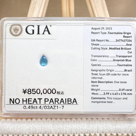 【非加熱】ブラジル産 パライバトルマリン0.49ct GIA鑑別書付き ルース