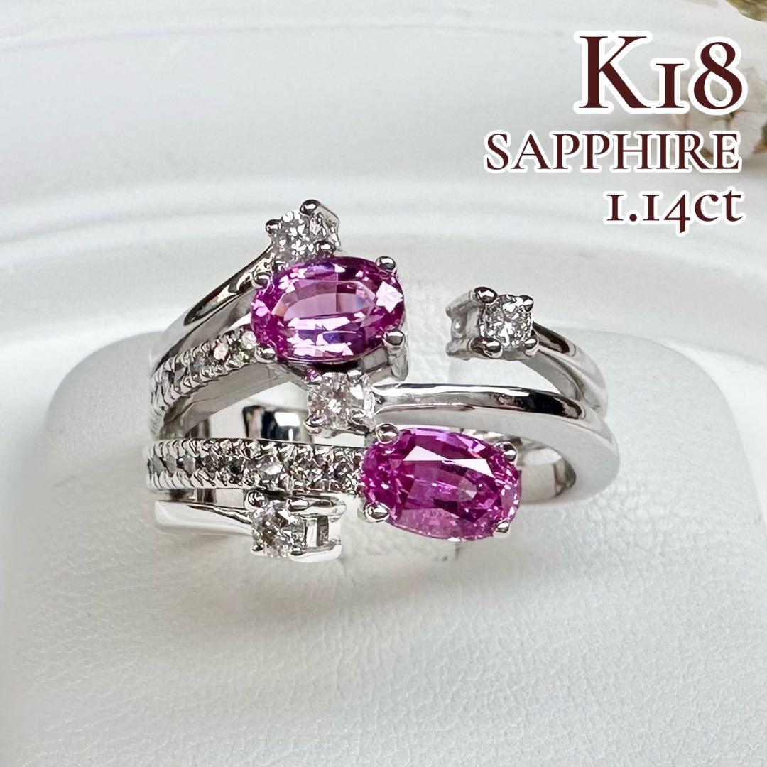 【K18】ピンクサファイア 1.14ct ダイヤ デザイン リング