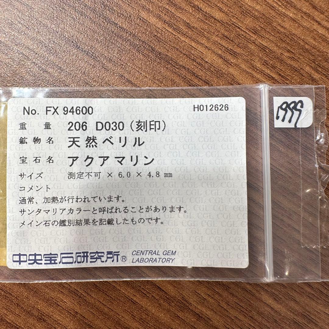 PT900 アクアマリン2.06ct ダイヤモンドリング