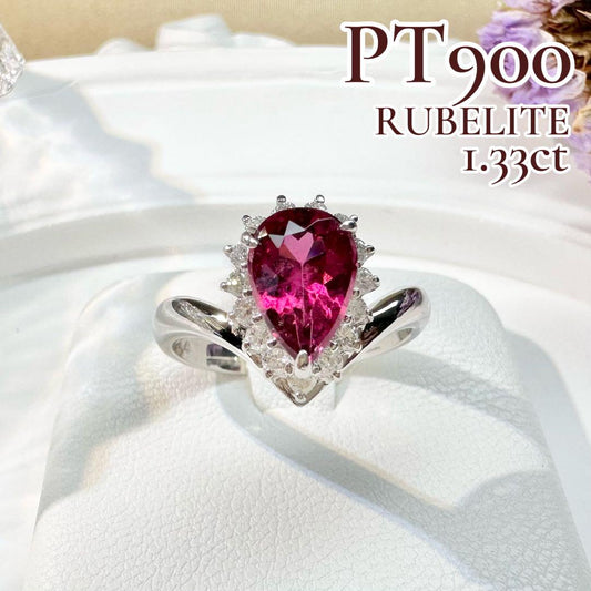 【美品】PT900 ルベライト1.33ct リング ダイヤ巻き