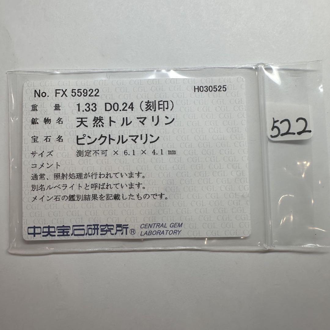 【美品】PT900 ルベライト1.33ct リング ダイヤ巻き