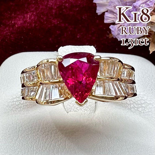 【K18】ルビー 1.31ct リング バゲットダイヤ