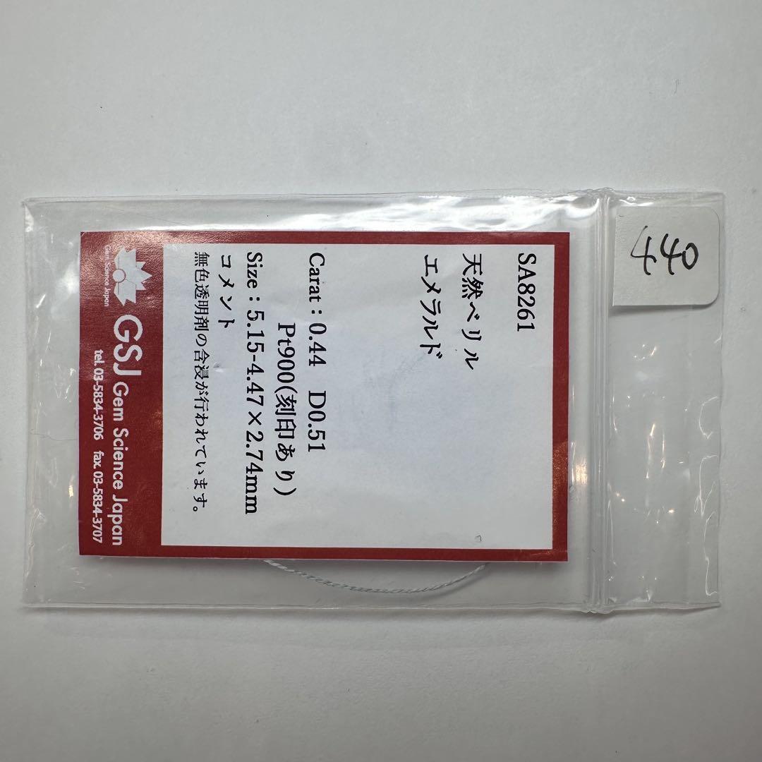 【美品】PT900 エメラルド コロンビア産 0.44ct ダイヤ リング