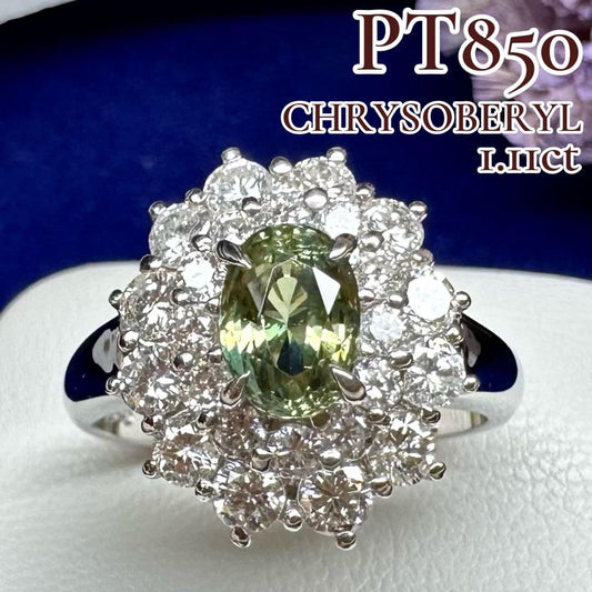 PT850 クリソベリル1.11ct ダイヤモンドリング 希少石レディース 指輪