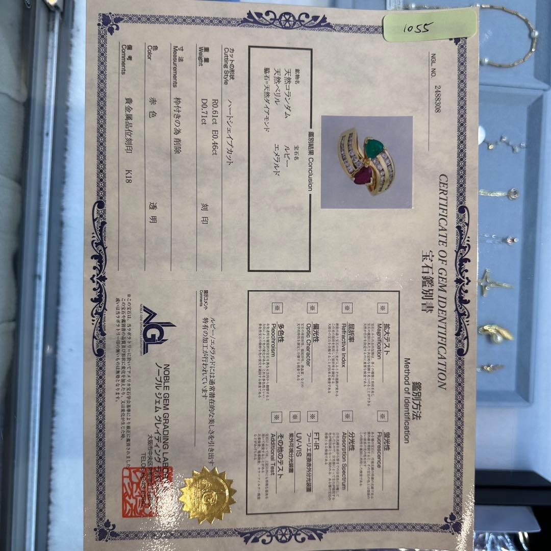 【K18】ルビー 0.61ct エメラルド 0.46ct リング