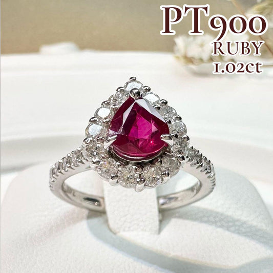 【美品】Pt900 ピジョンブランドルビー 1.02ct ビルマ産 ダイヤ 鑑付