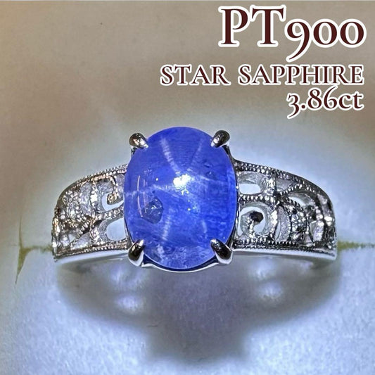 PT900 スターサファイア 3.86ct ダイヤモンドリング 大粒 希少石