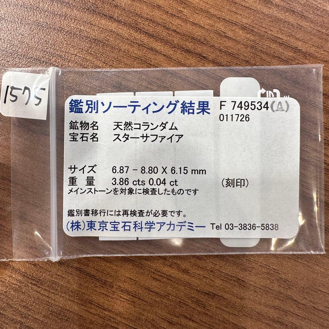 PT900 スターサファイア 3.86ct ダイヤモンドリング 大粒 希少石