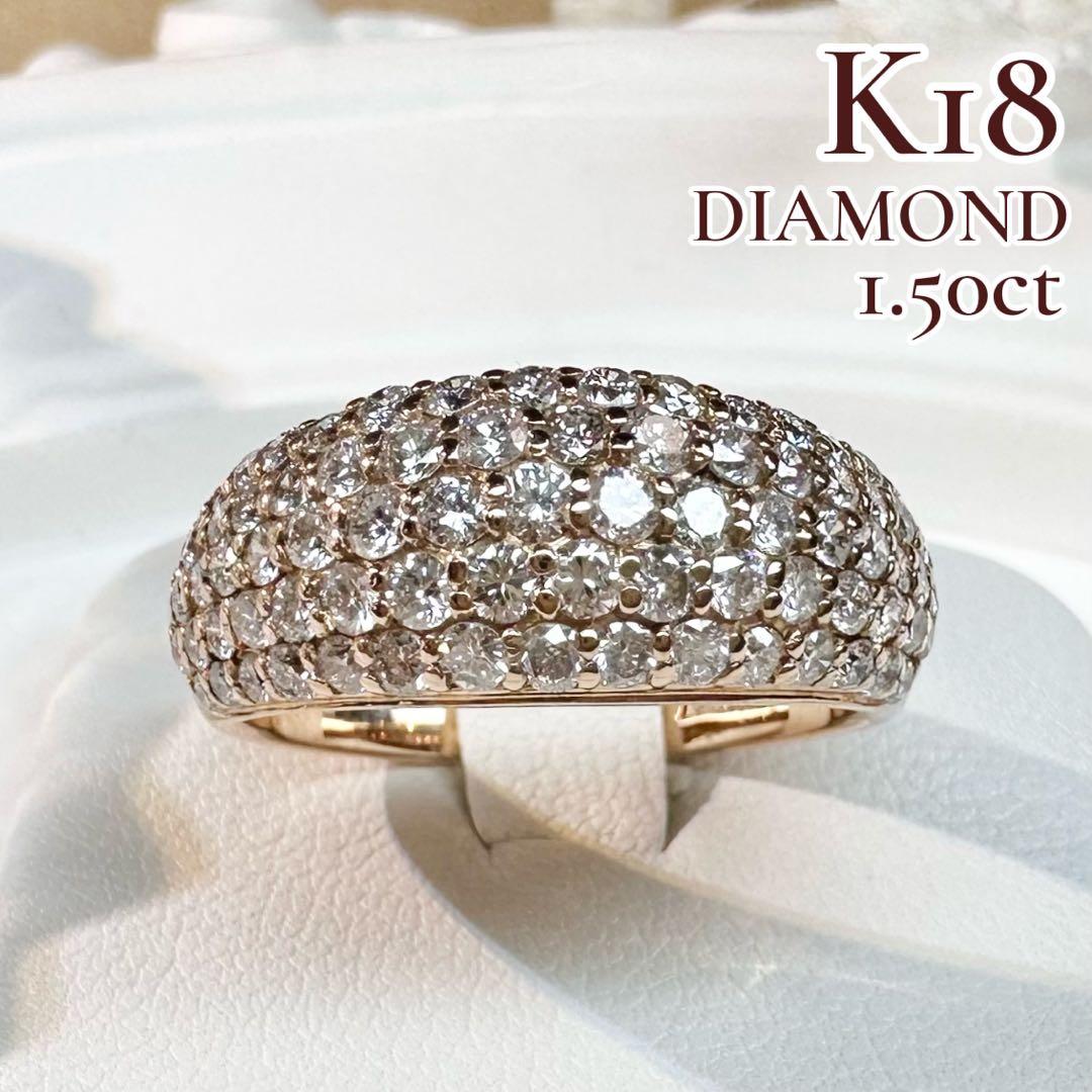 【K18】ダイヤモンド 1.50ct パヴェリング