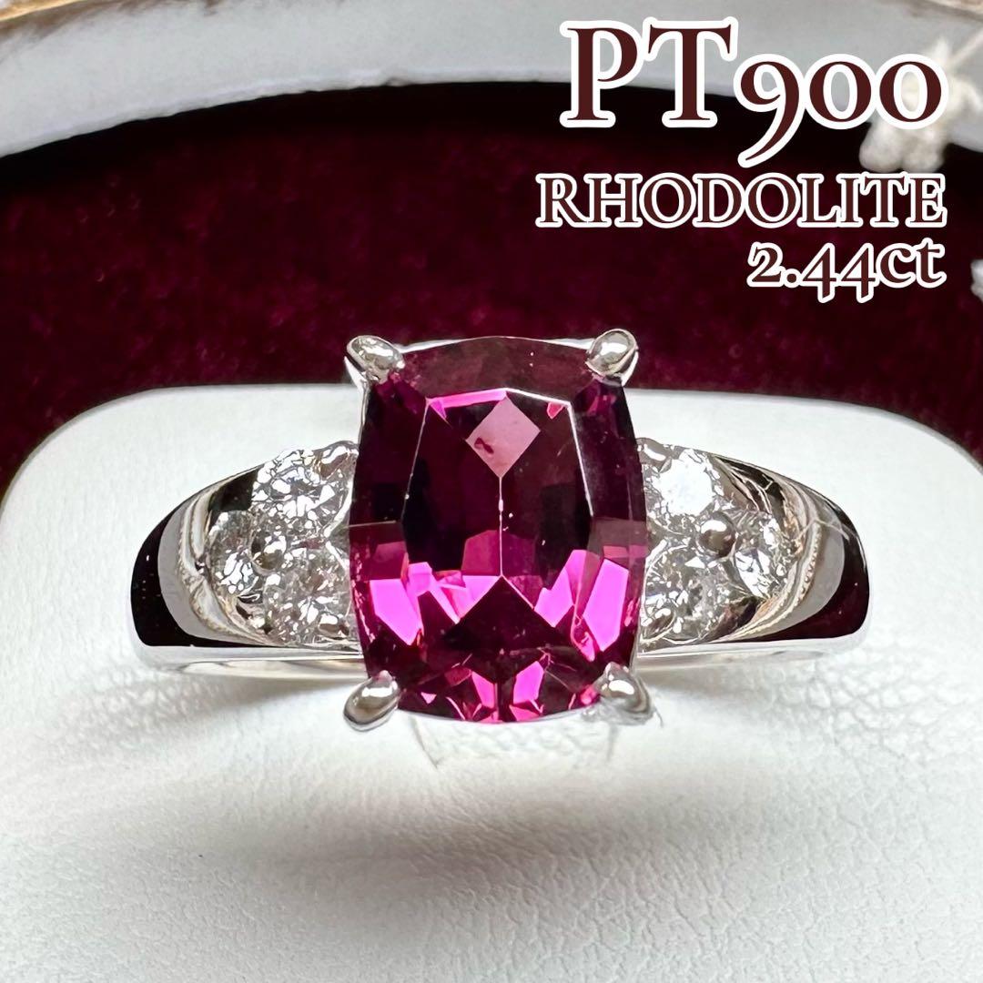【美品】PT900 ロードライト 2.44ct リング