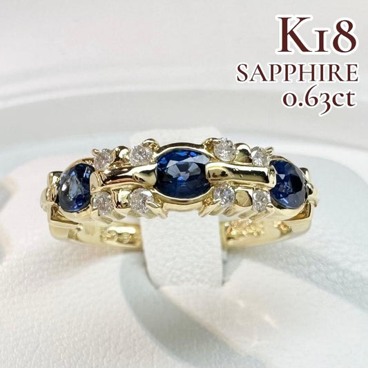 【K18】サファイア 0.63ct ダイヤモンド リング