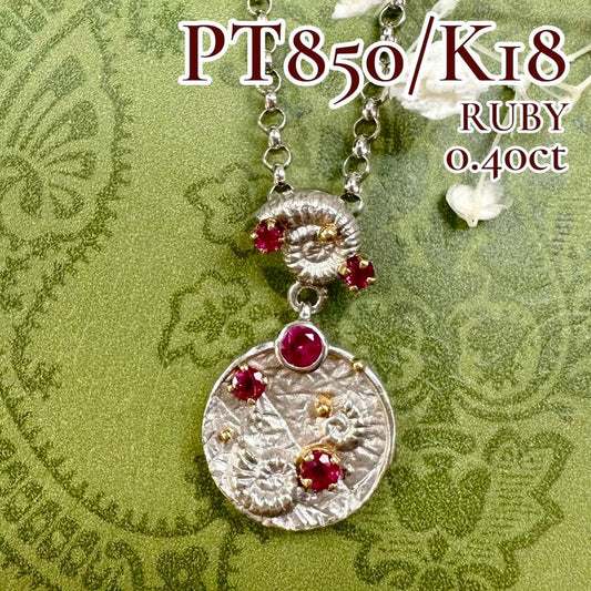 【美品】K18/PT850 ルビー0.4ct ネックレス