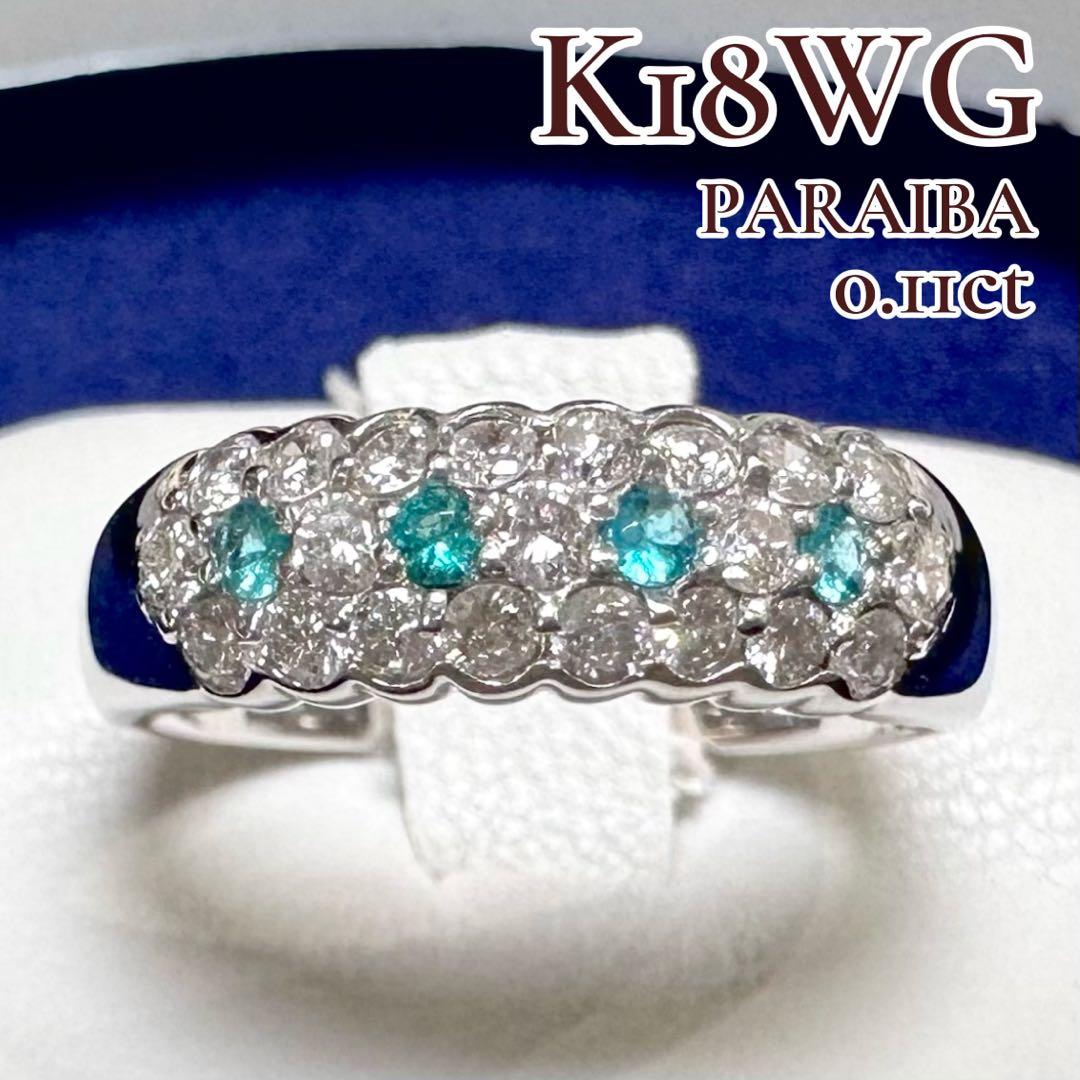 K18WG パライバトルマリン ダイヤモンド リング 0.11ct