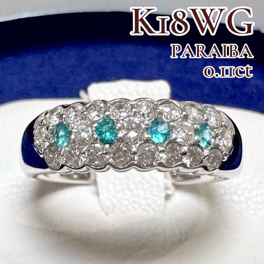 K18WG パライバトルマリン ダイヤモンド リング 0.11ct