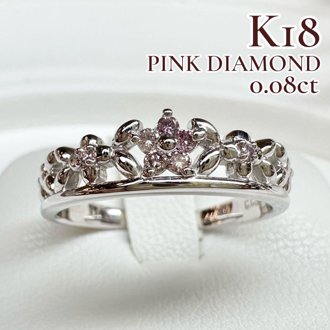 【K18WG】ピンクダイヤモンド 0.08ct フラワーモチーフ リング