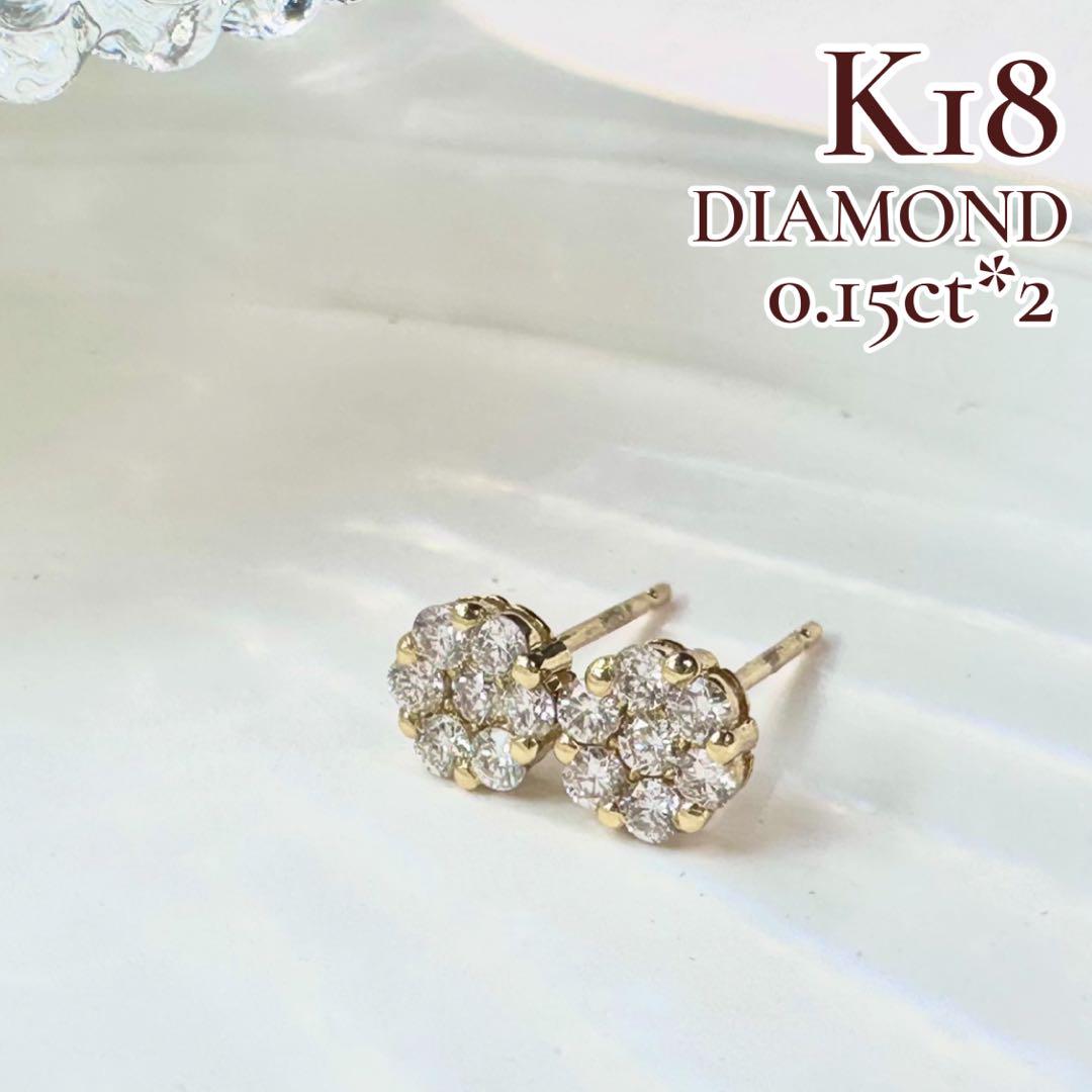 【K18】ダイヤモンド0.15ct*2 花ピアス