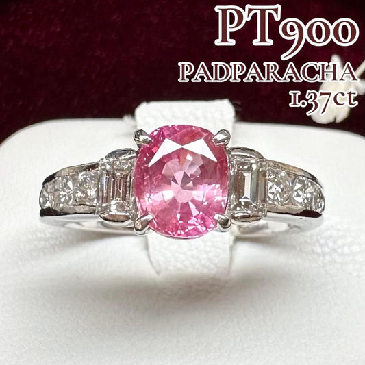 PT900 パパラチアサファイア1.37ct ダイヤモンドリング 希少 鑑別書付