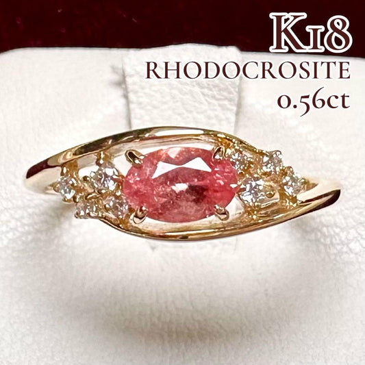 K18 ロードクロサイト ダイヤモンド リング 0.56ct