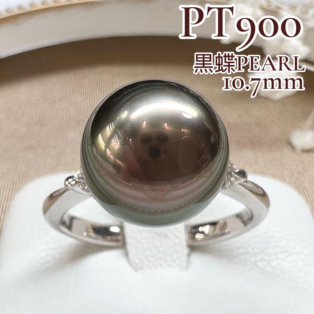【美品】PT900 黒蝶パール10.7mm リング
