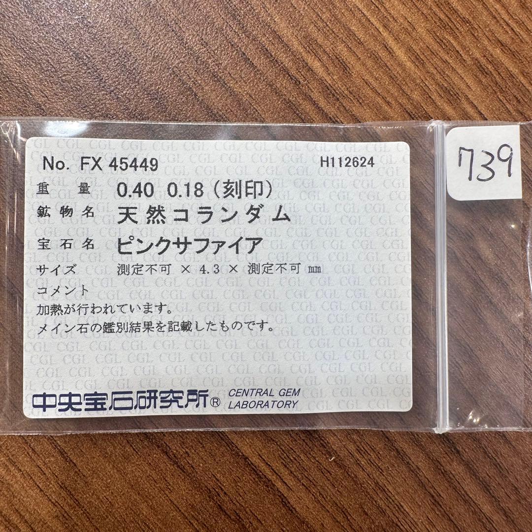 【K18】ピンクサファイア 0.40ct リング