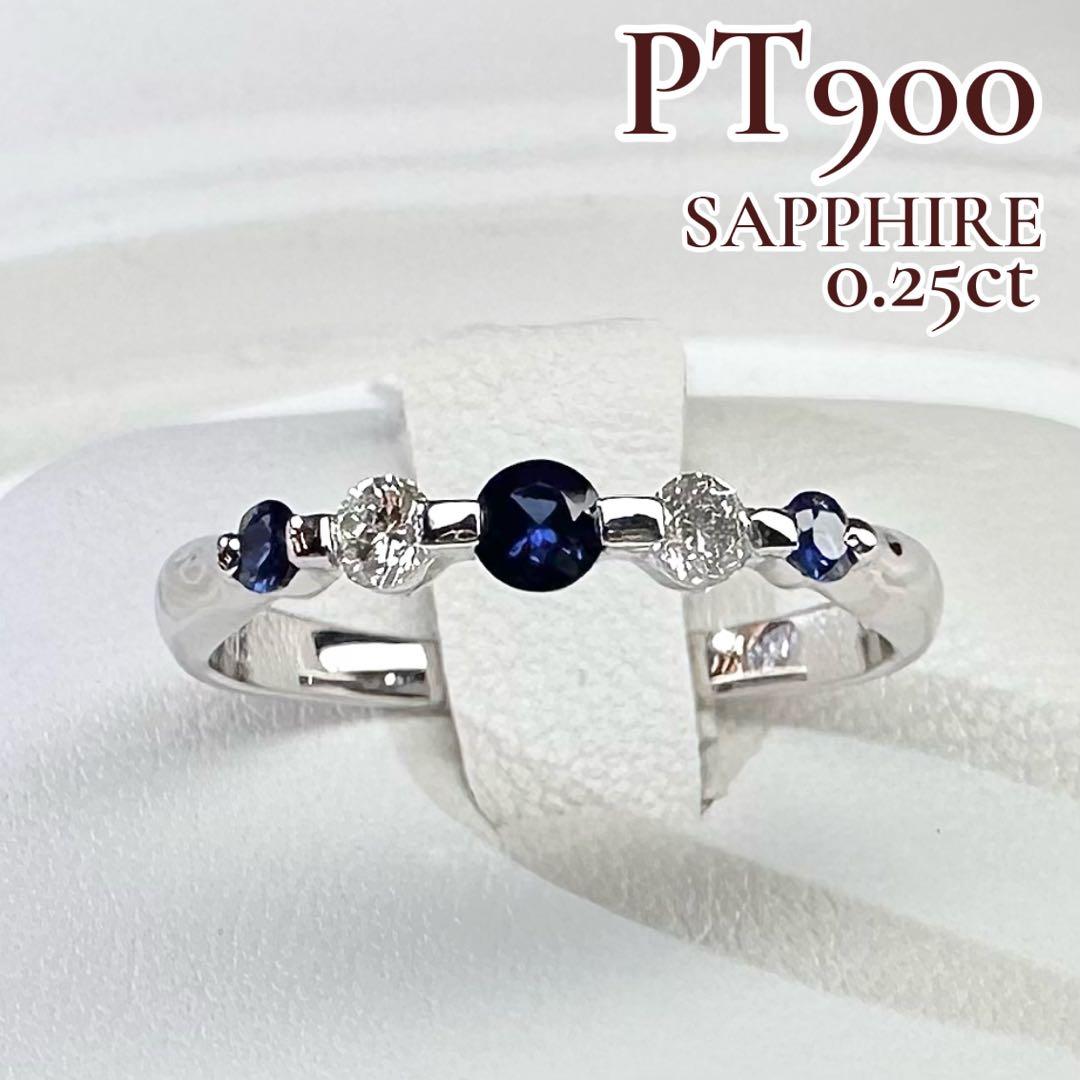 【美品】PT900 サファイア 0.25ct ダイヤ リング