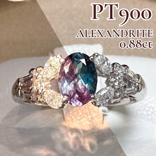 PT900 アレキサンドライト ダイヤモンド リング 0.88ct 希少石