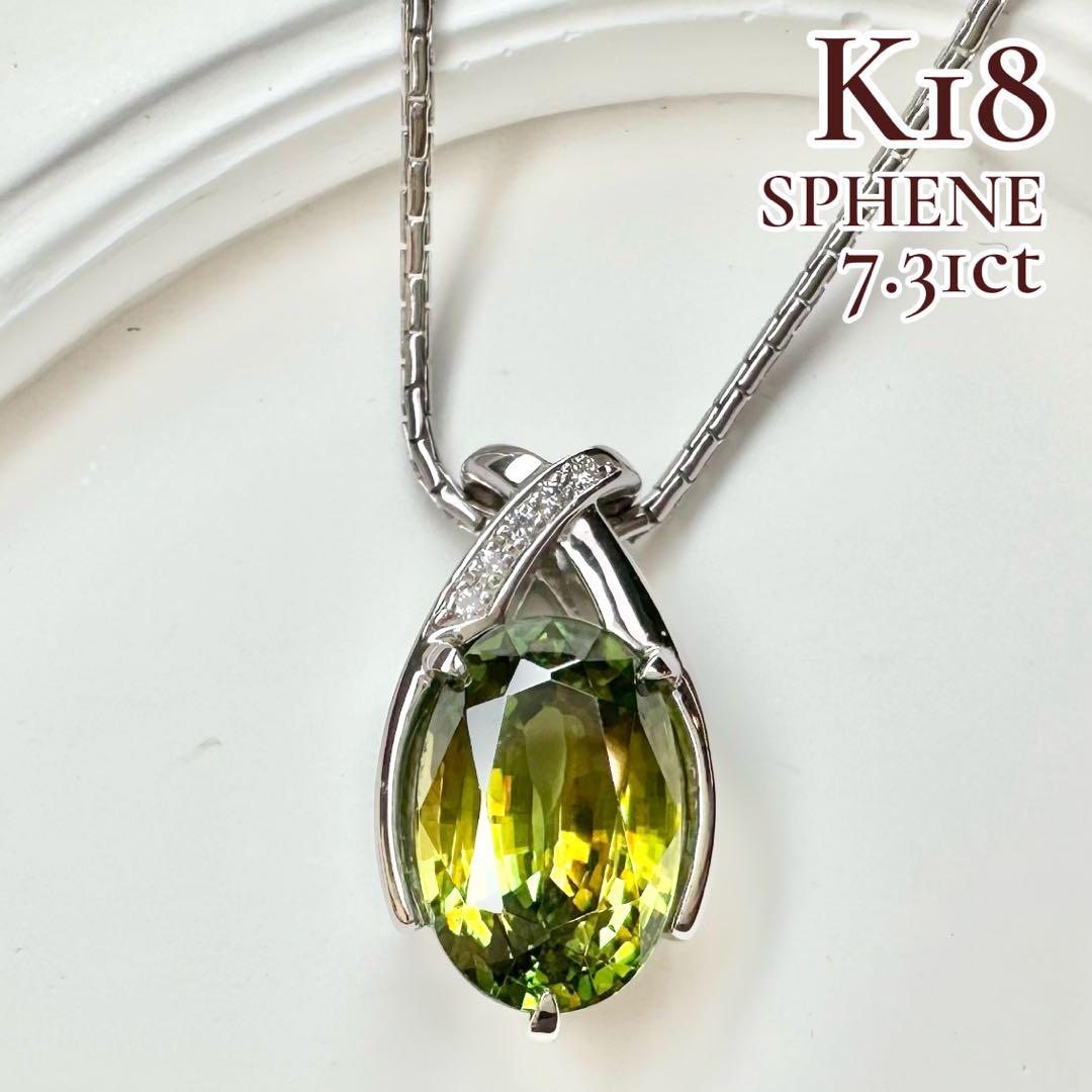 【K18】緑よりキラキラスフェーン 7.31ct ネックレス　上品