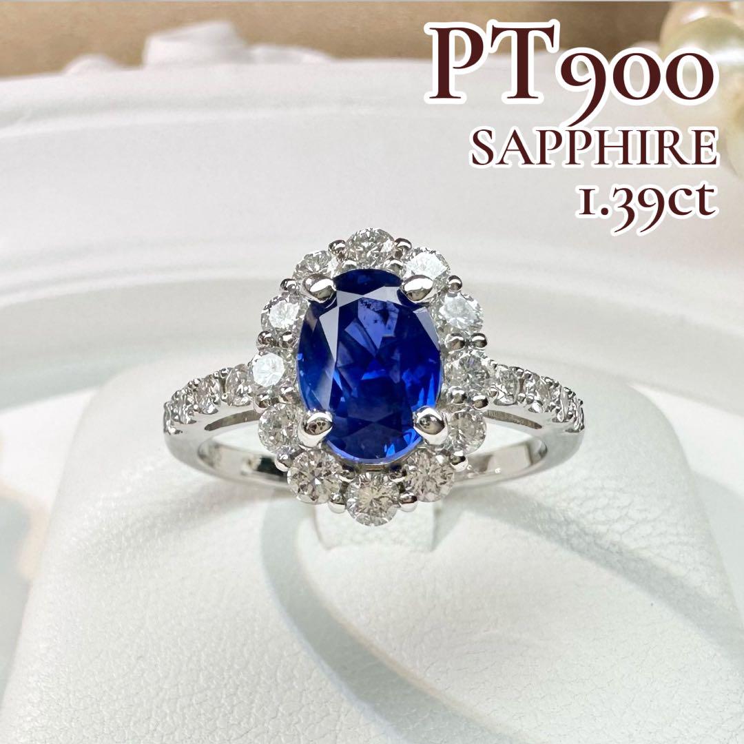 【NO HEAT】PT900 サファイア1.39ct リング 非加熱