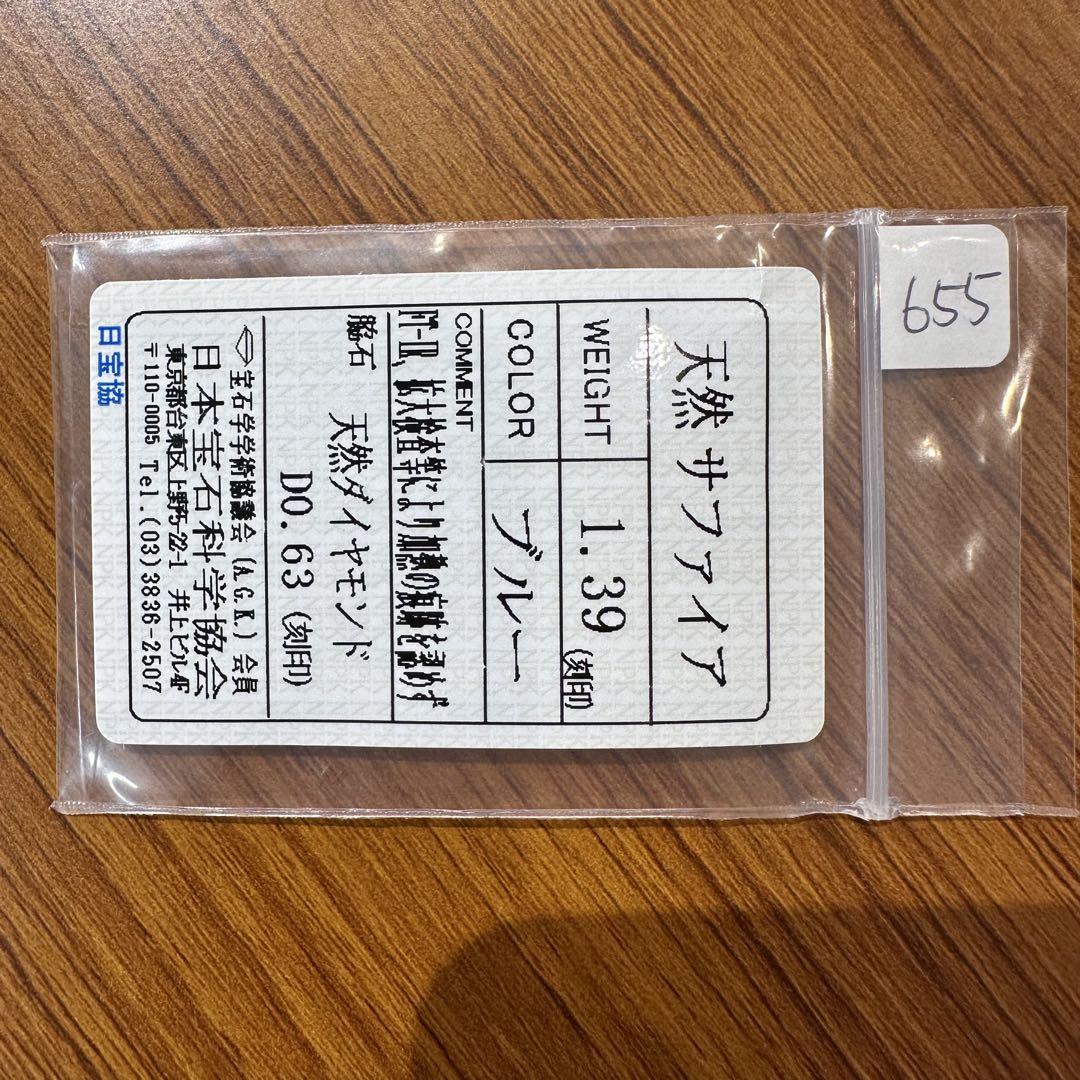 【NO HEAT】PT900 サファイア1.39ct リング 非加熱