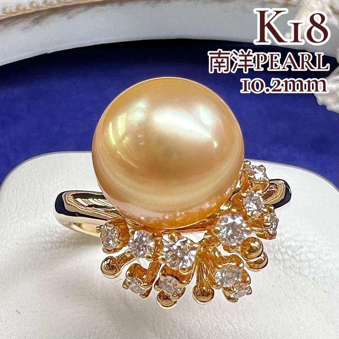【K18】南洋パール 10.2mm リング