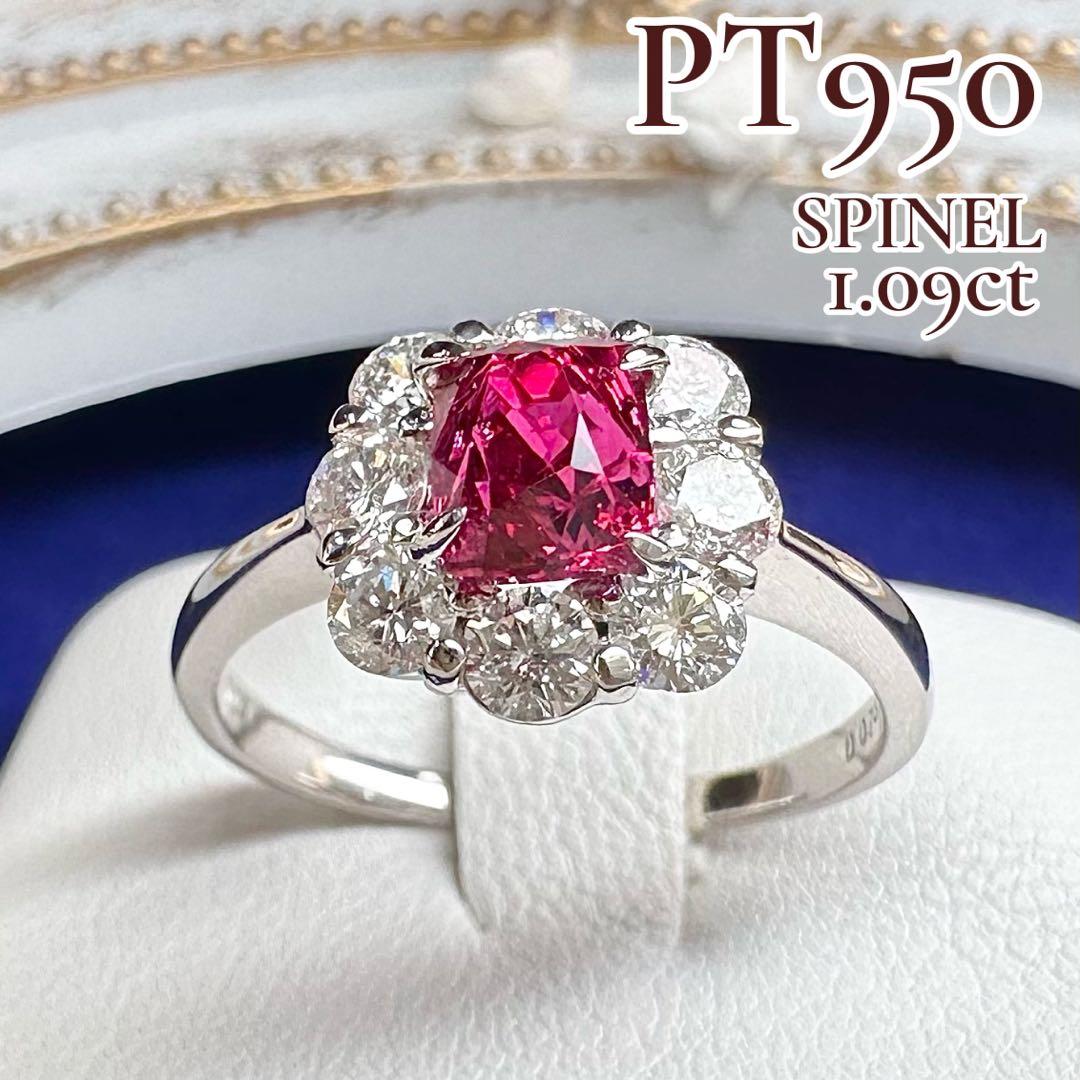 【美品】PT950 ブラジル産スピネル 1.09ct リング