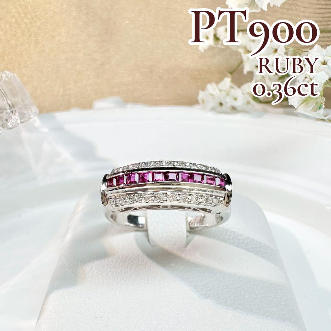 【美品】Pt900 ルビー 0.36ct ラインデザイン リング ダイヤ