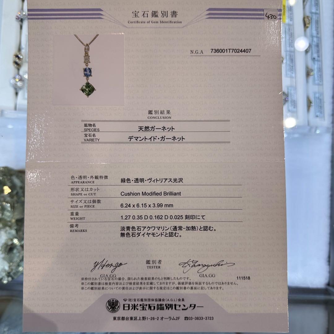 【K18】デマントイドガーネット1.27ct サンタマリアアクア　ペンダント