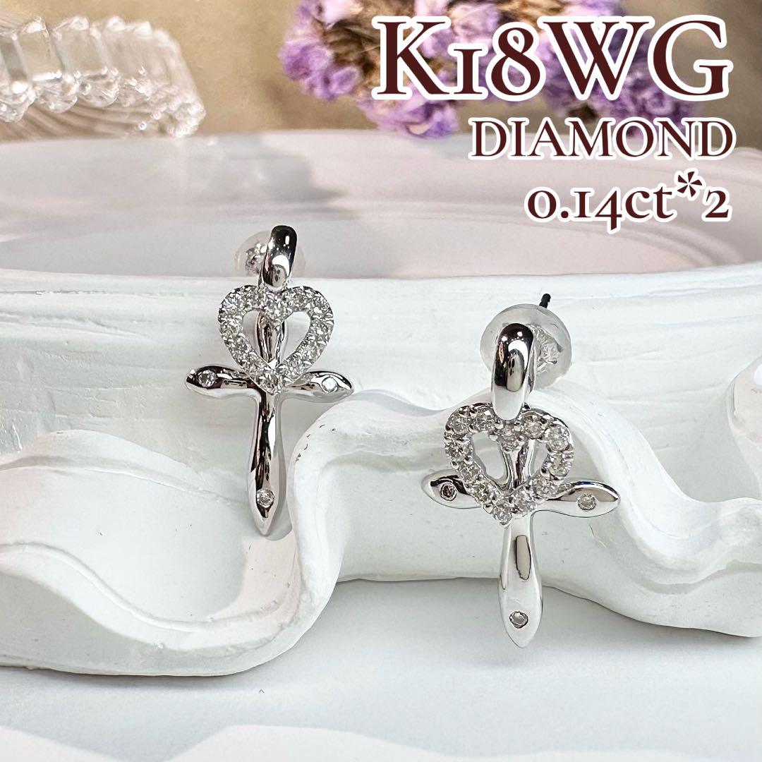 【K18WG】ダイヤモンド 0.14ct*2ピアス ハート 十字架