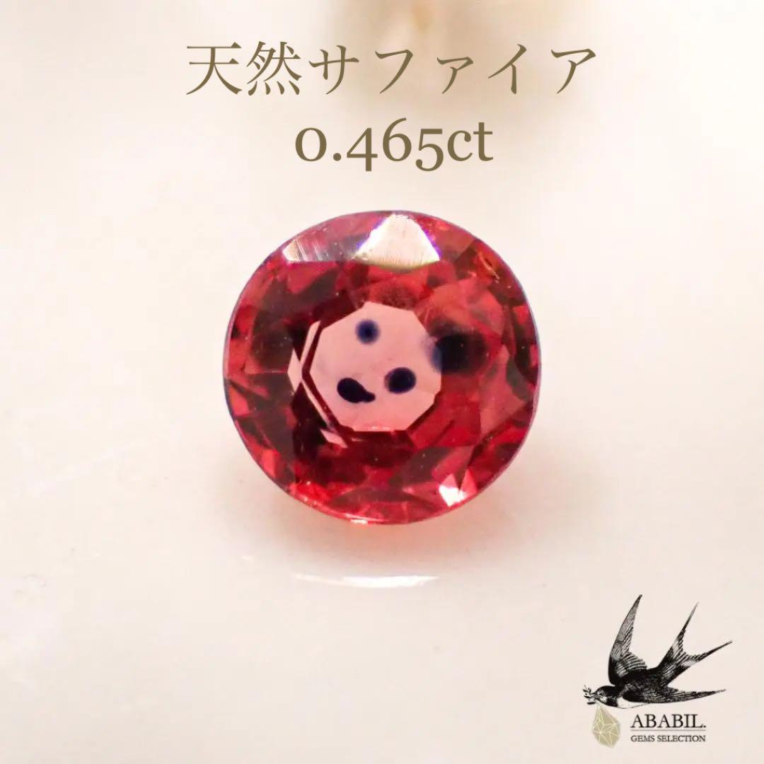 天然ブルーショットサファイア 0.465ct ソ付