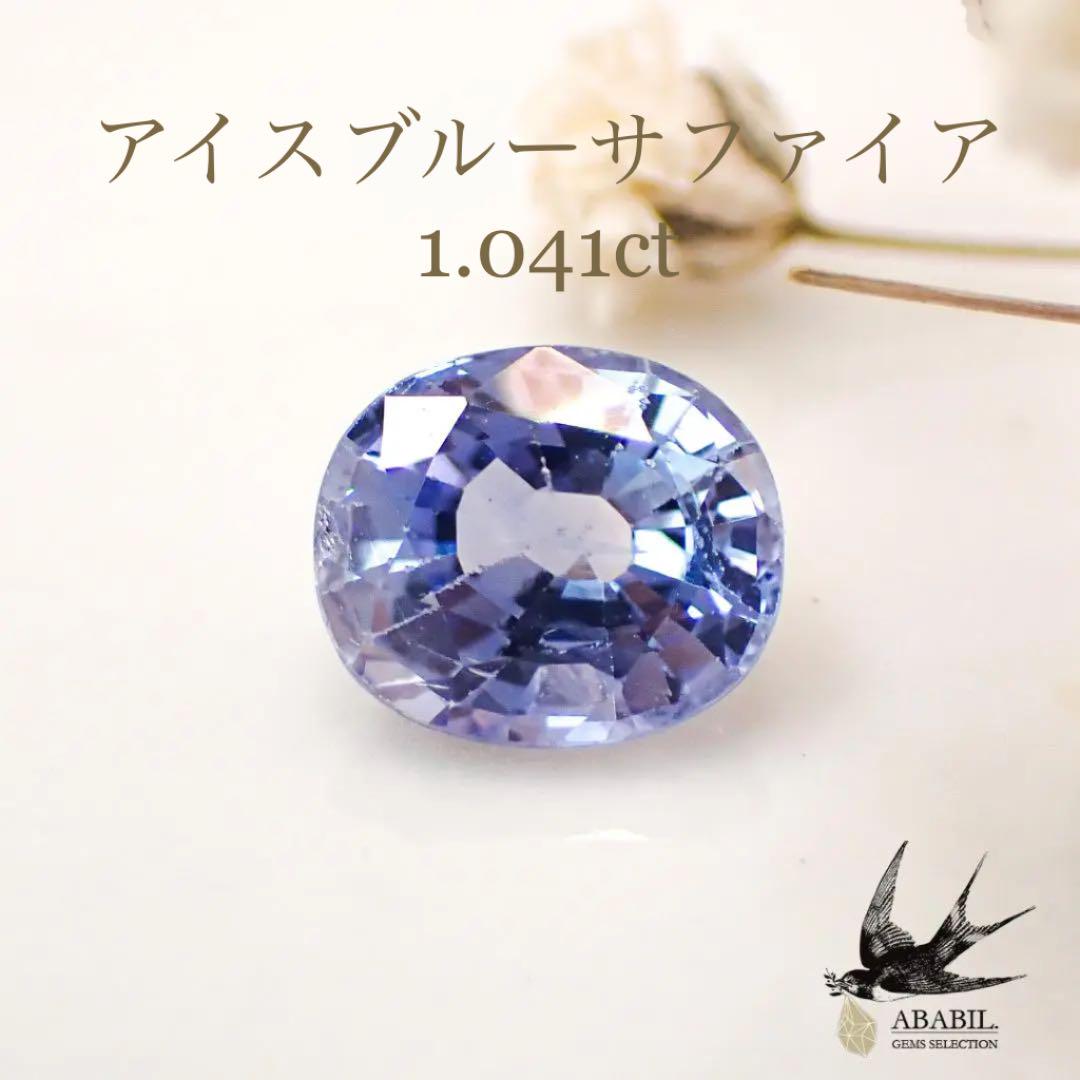 Natural ice blue sapphire 1.041ct [Sri Lanka] ★Corundum★With So